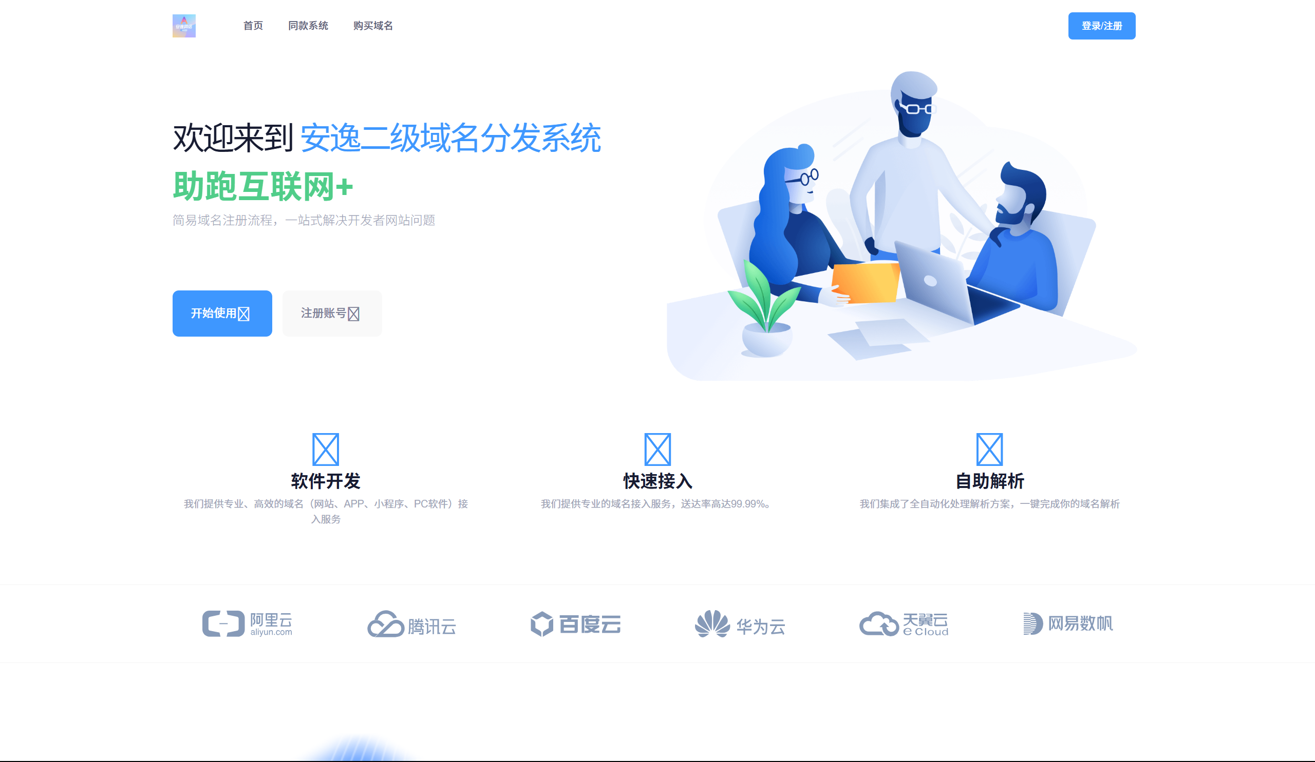 安逸二级域名